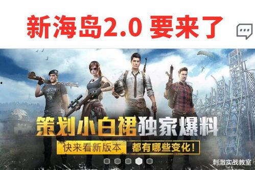 吃鸡新爆料最新,神秘新地图与全新玩法即将上线! 第3张 吃鸡新爆料最新,神秘新地图与全新玩法即将上线! 第3张